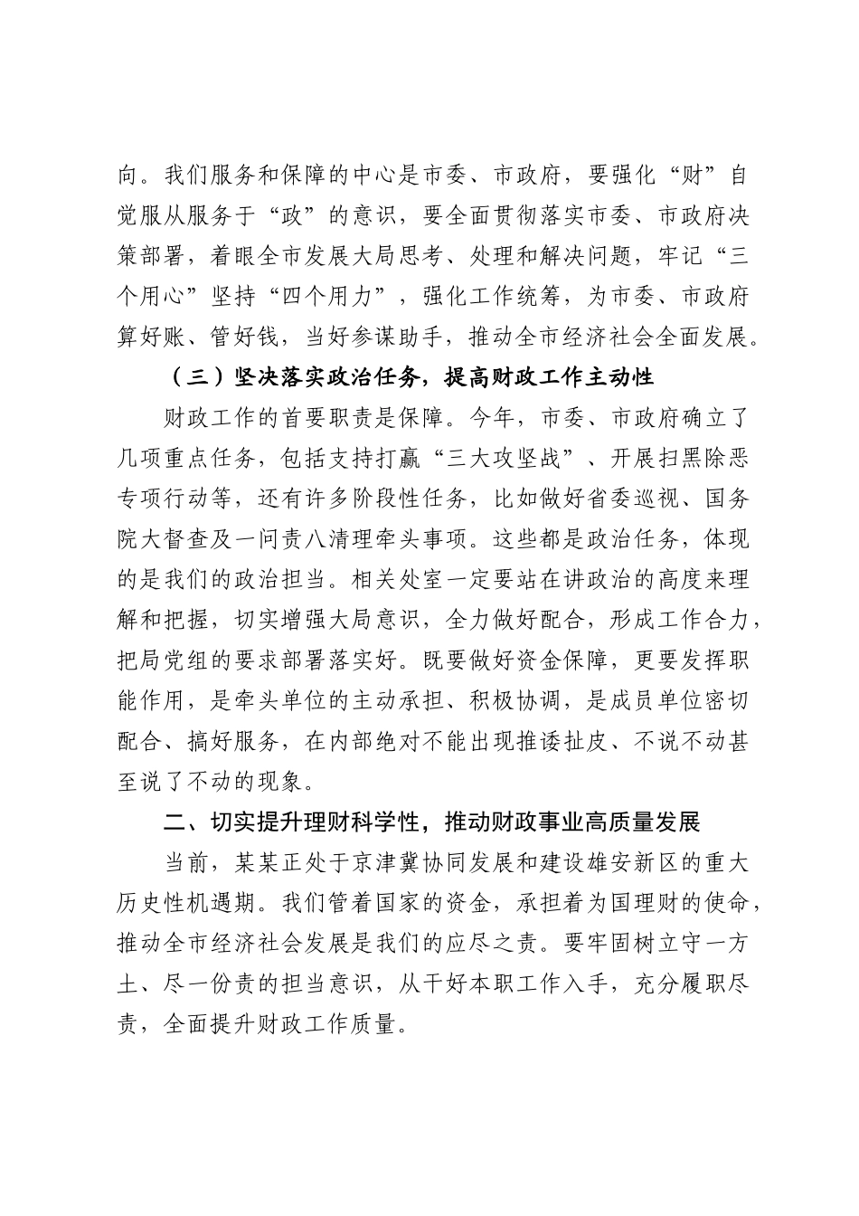 财政局长交流会讲话_第3页