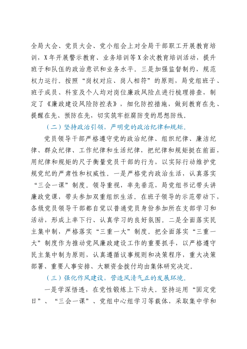 财政系统2021年上半年履行党风廉政建设主体责任情况总结报告_第2页