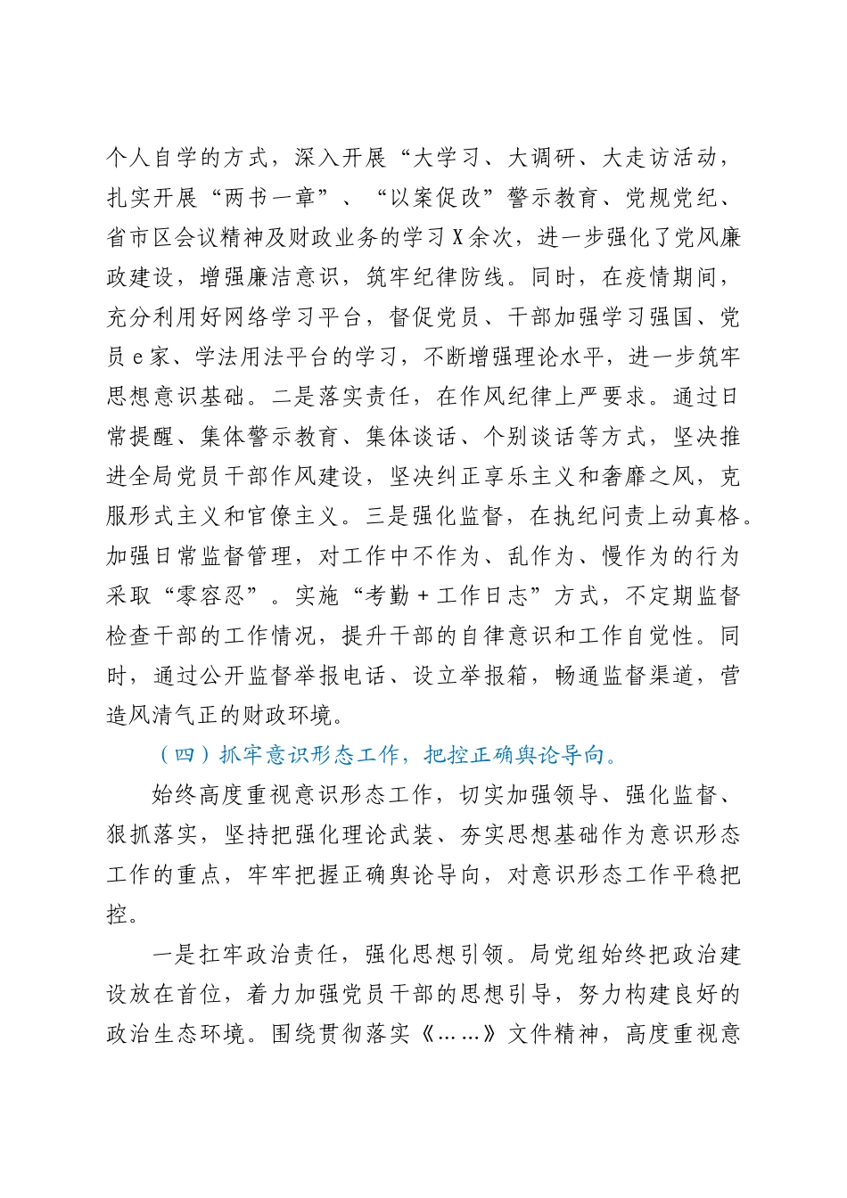 财政系统2021年上半年履行党风廉政建设主体责任情况总结报告_第3页