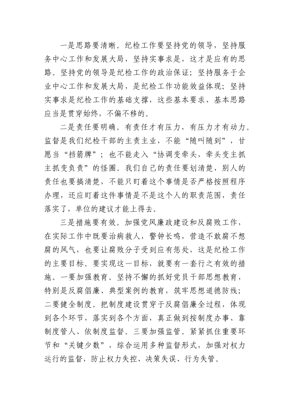参加公司纪检干部专题培训班心得发言_第3页