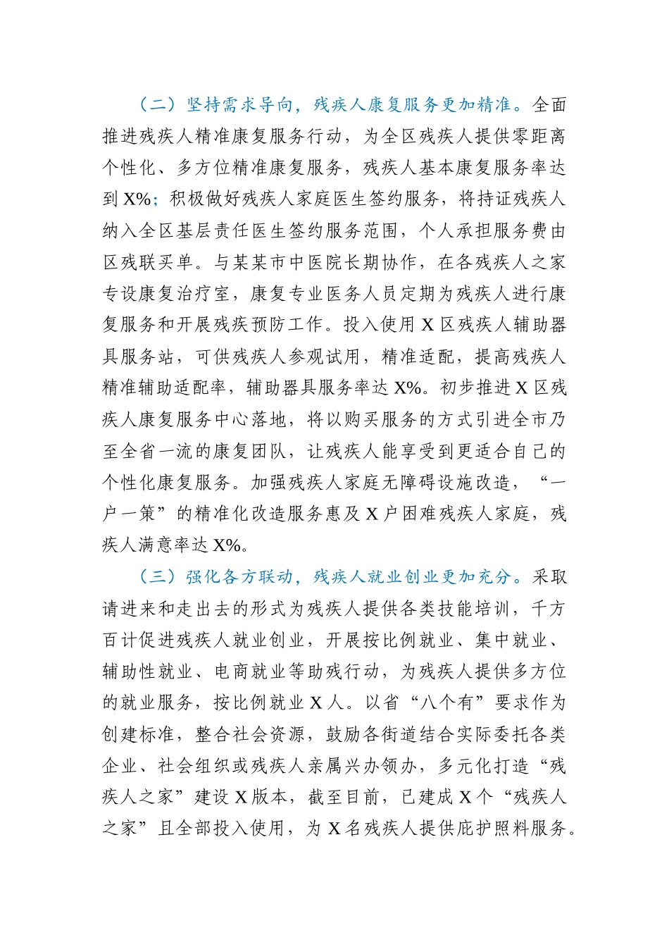 残联2020年工作总结和2021年工作思路_183026_第2页