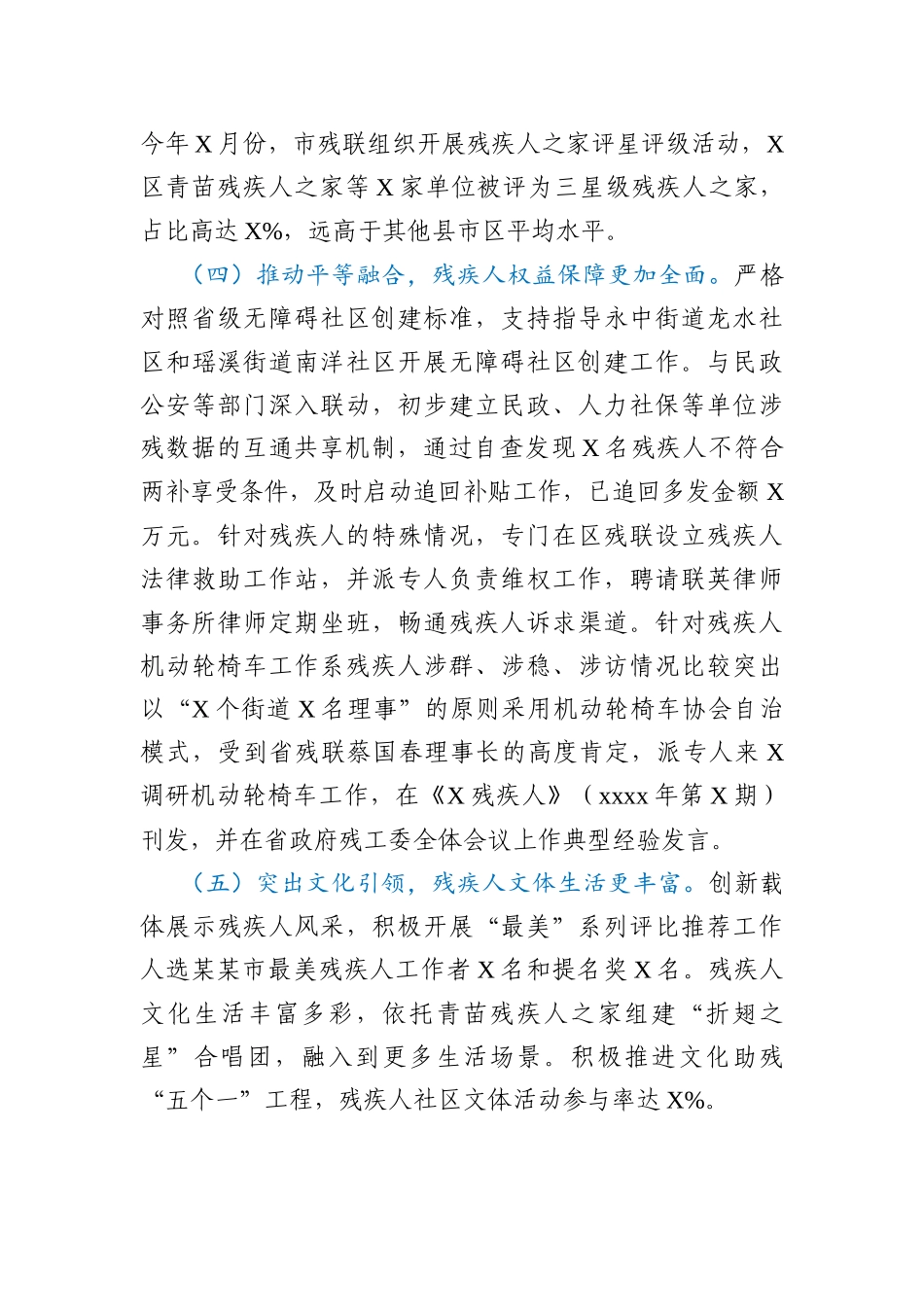 残联2020年工作总结和2021年工作思路_183026_第3页