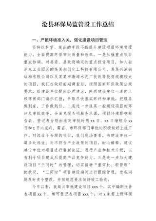 沧县环保局监管股工作总结