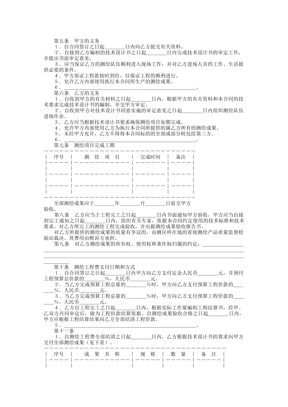 测绘合同（示范文本）(1)_第2页
