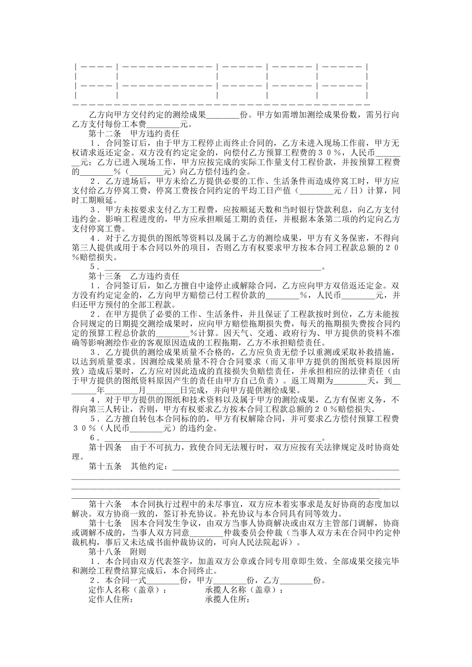 测绘合同（示范文本）(1)_第3页