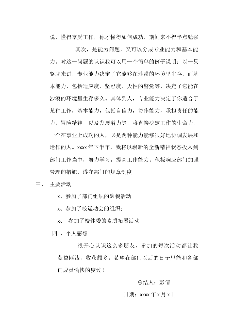 策划部个人工作总结_第2页