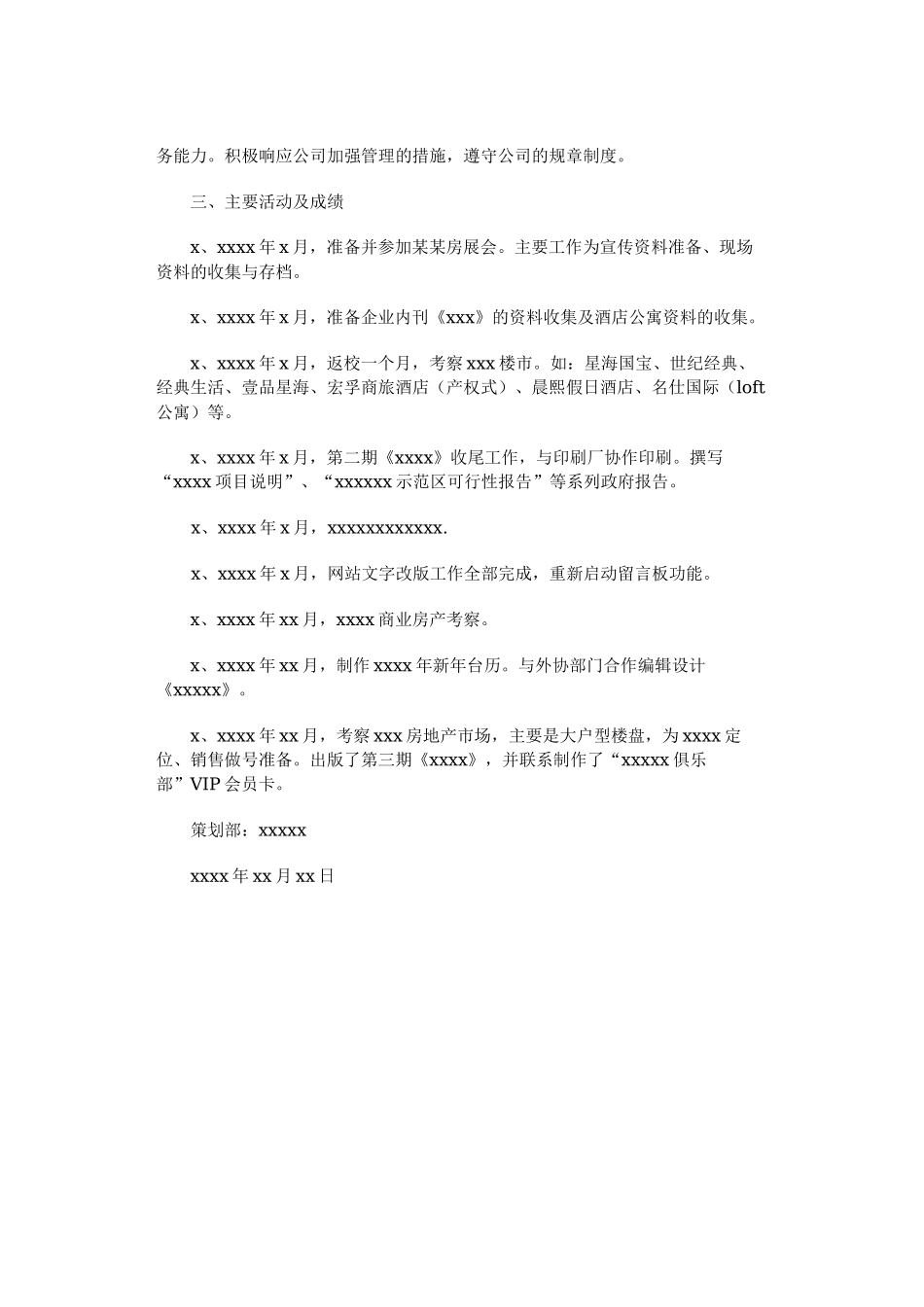 策划部个人年度工作总结_第2页