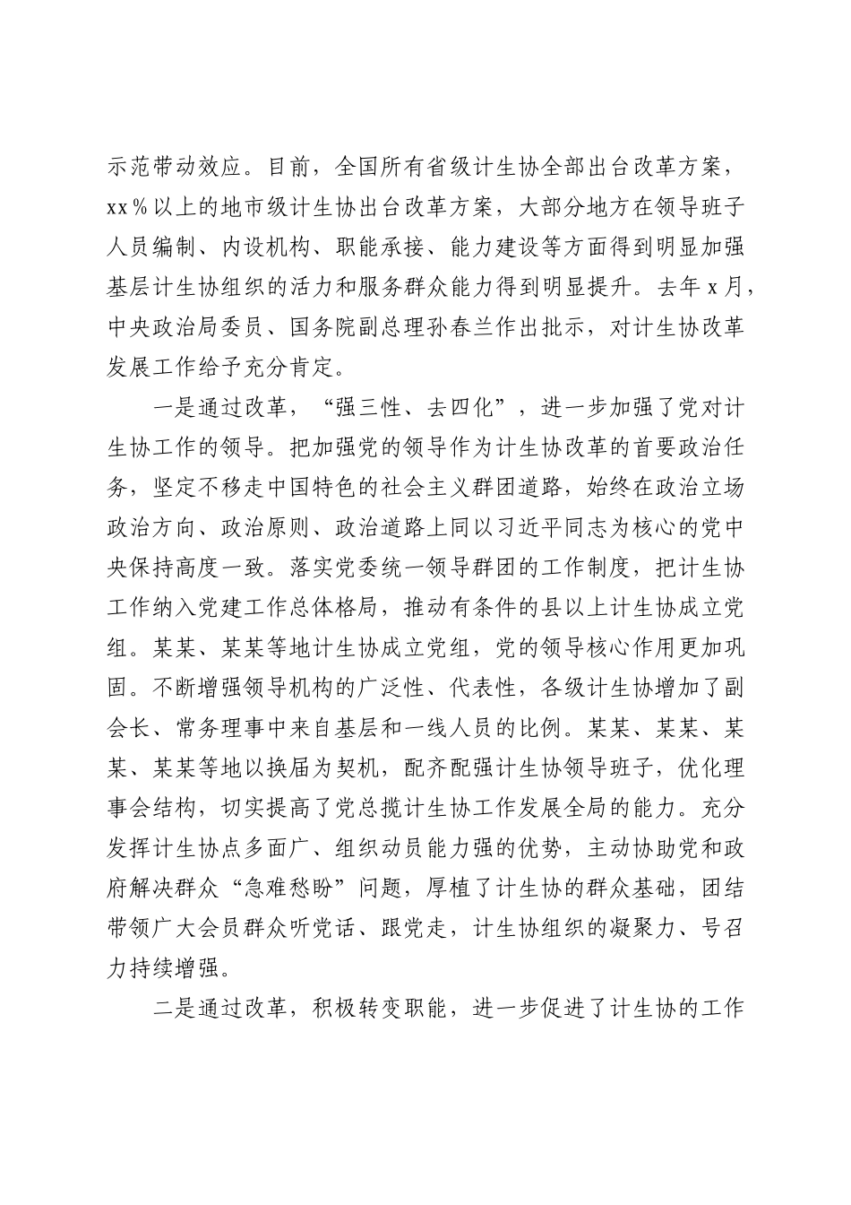 常务副会长在计生协改革工作会议上的讲话_第2页