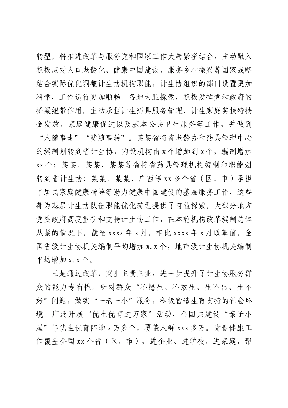 常务副会长在计生协改革工作会议上的讲话_第3页