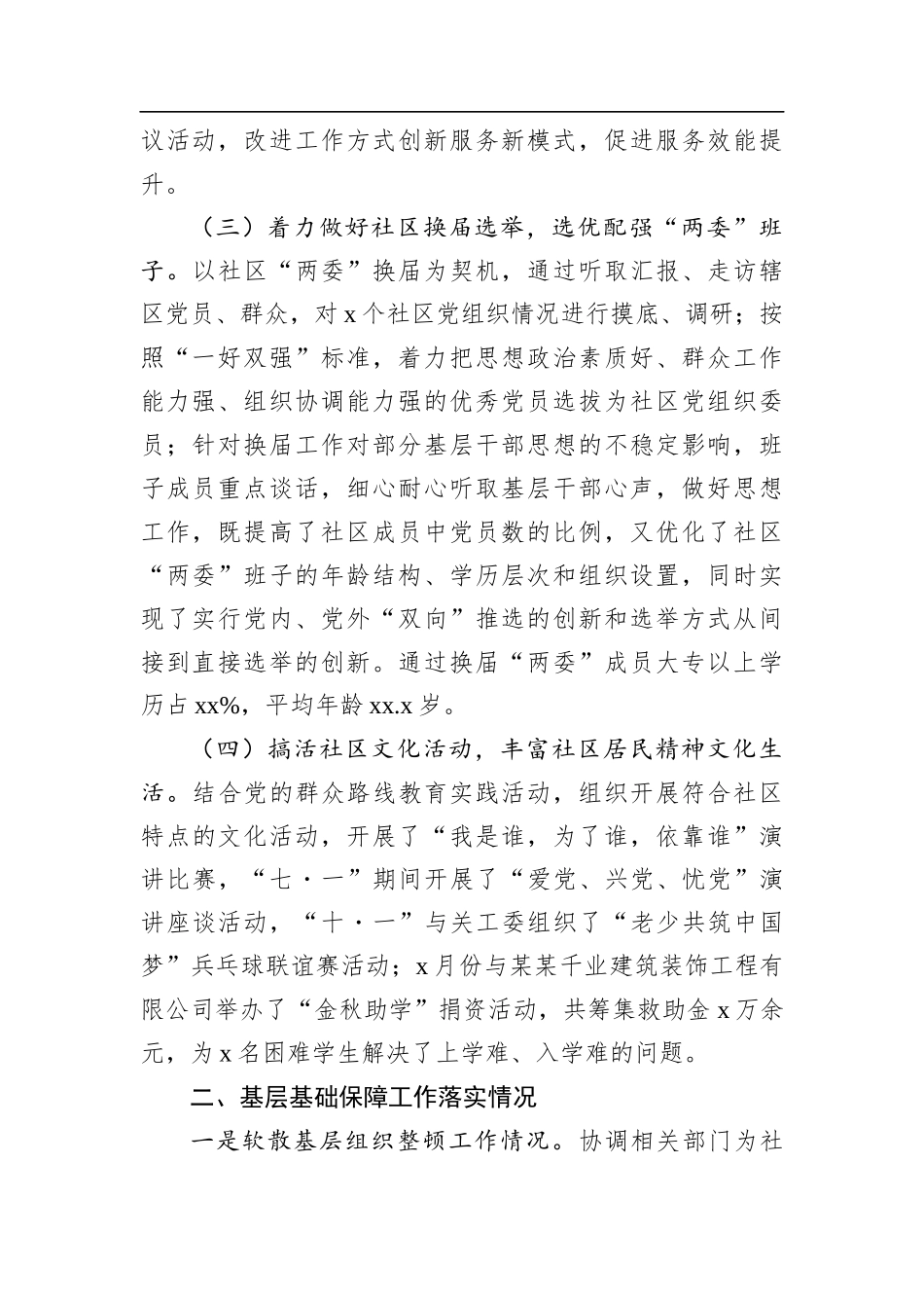 陈宝权：抓基层党建工作述职报告_转换_第2页