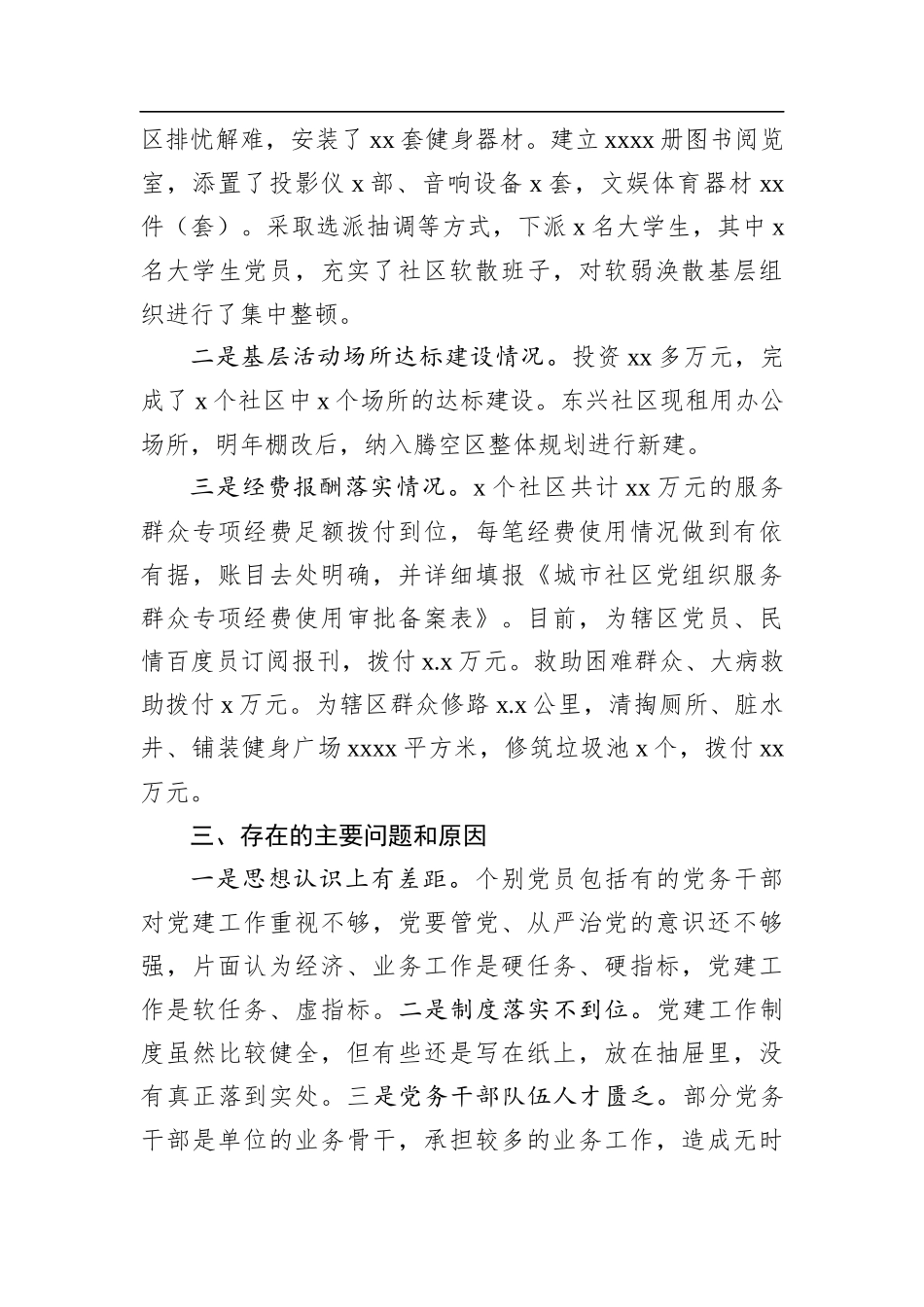 陈宝权：抓基层党建工作述职报告_转换_第3页