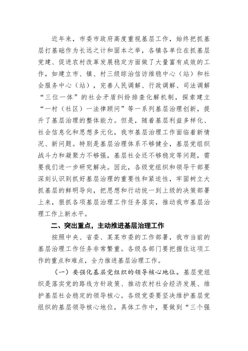 陈光祥：在全市基层治理工作推进会上的讲话_第2页