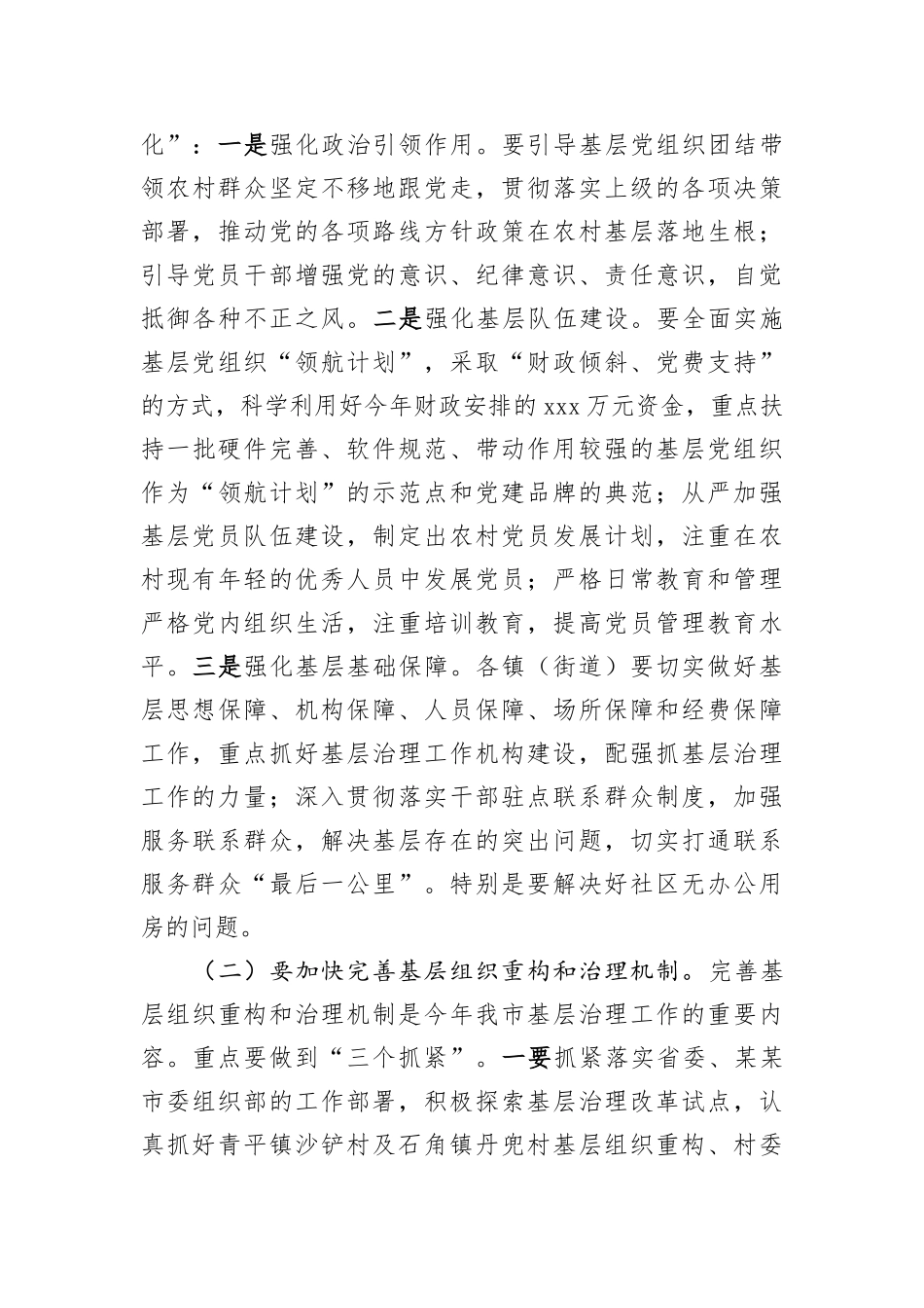 陈光祥：在全市基层治理工作推进会上的讲话_第3页