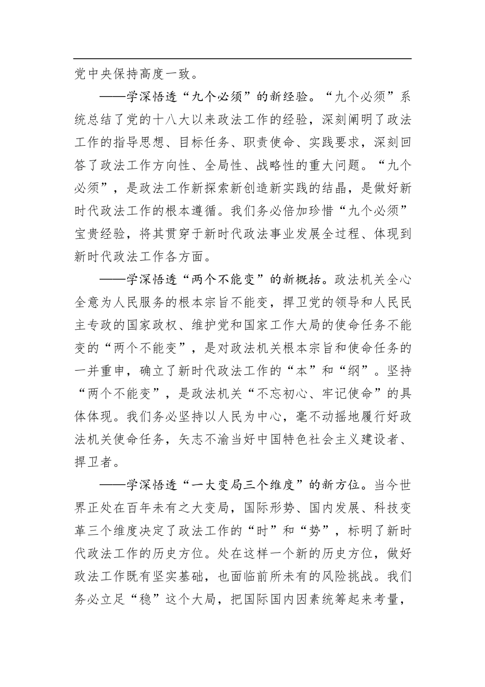 陈一新：学深悟透习近平总书记重要讲话做好今年政法委机关工作_第2页