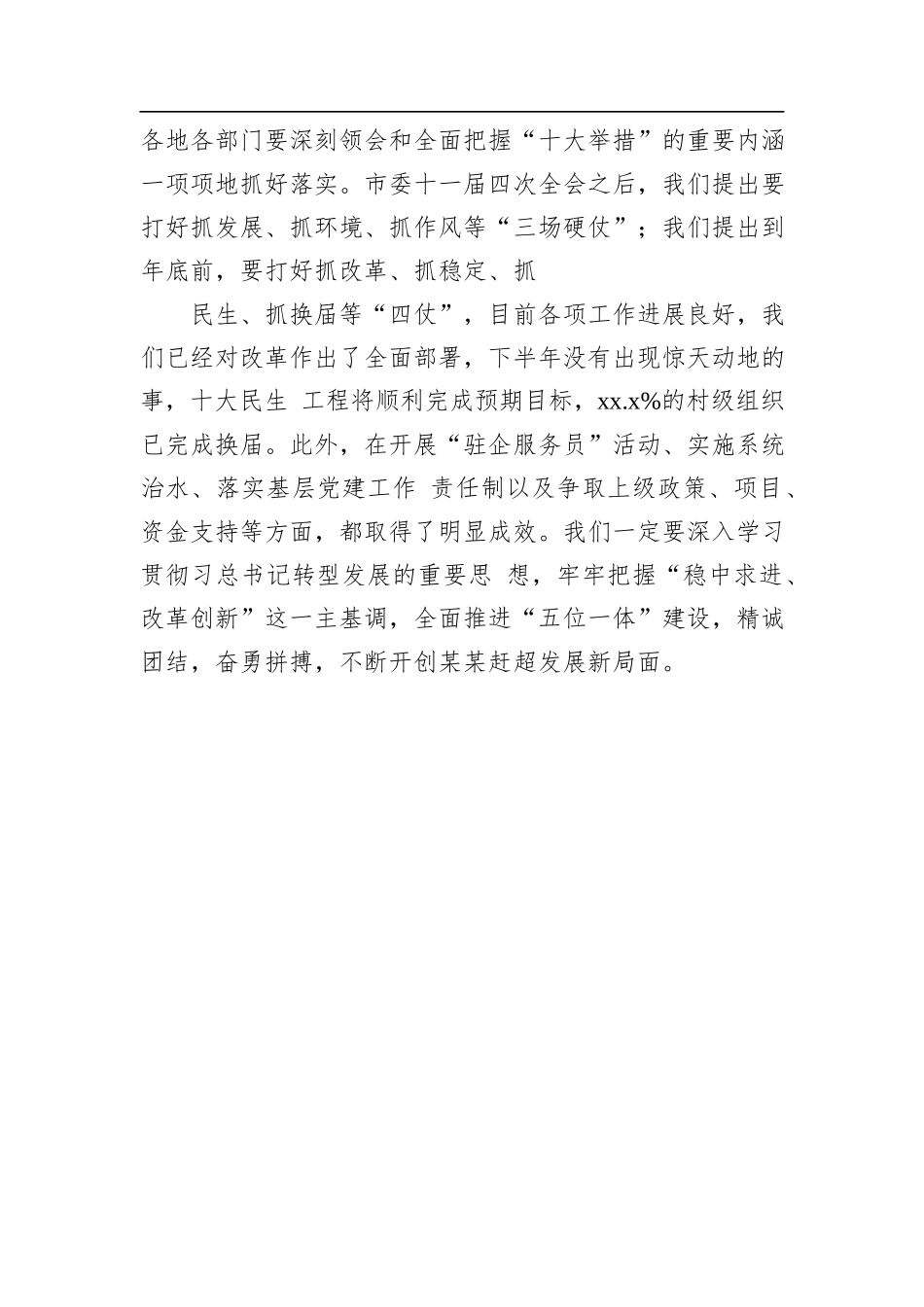 陈一新：学习“系列讲话”再创某某辉煌(2)_第3页