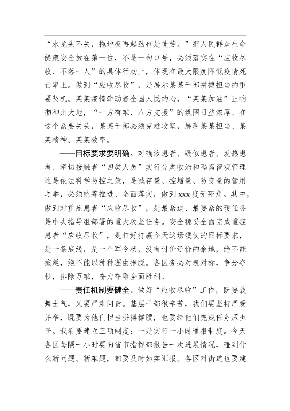 陈一新：在密码工作群中与某某各区一把手的讲话(2)_第2页