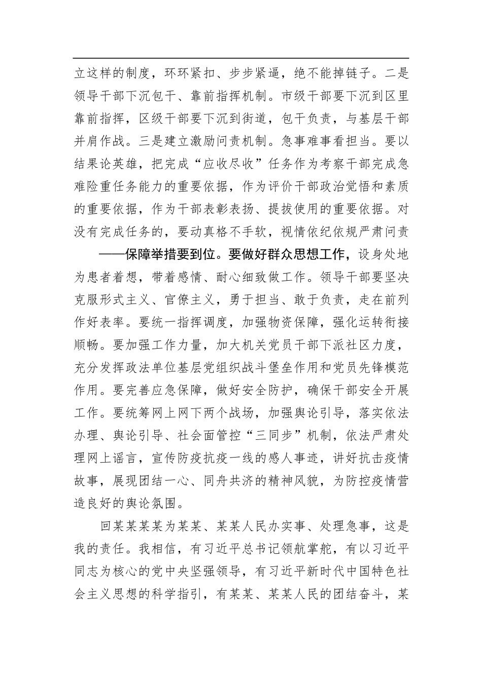 陈一新：在密码工作群中与某某各区一把手的讲话(2)_第3页