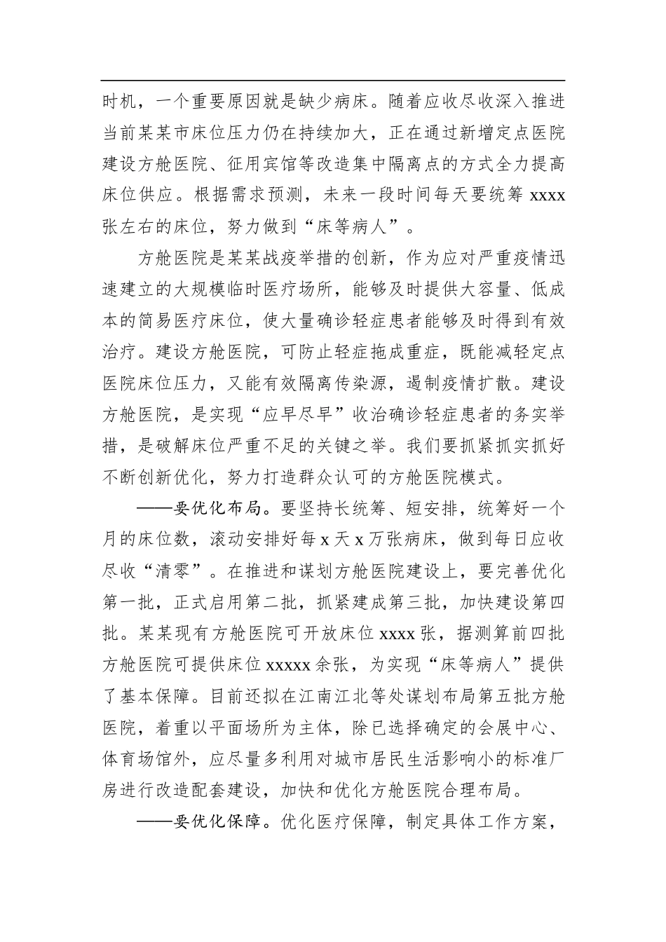 陈一新：在某某市疫情防控指挥部专题会上的讲话(2)_第2页