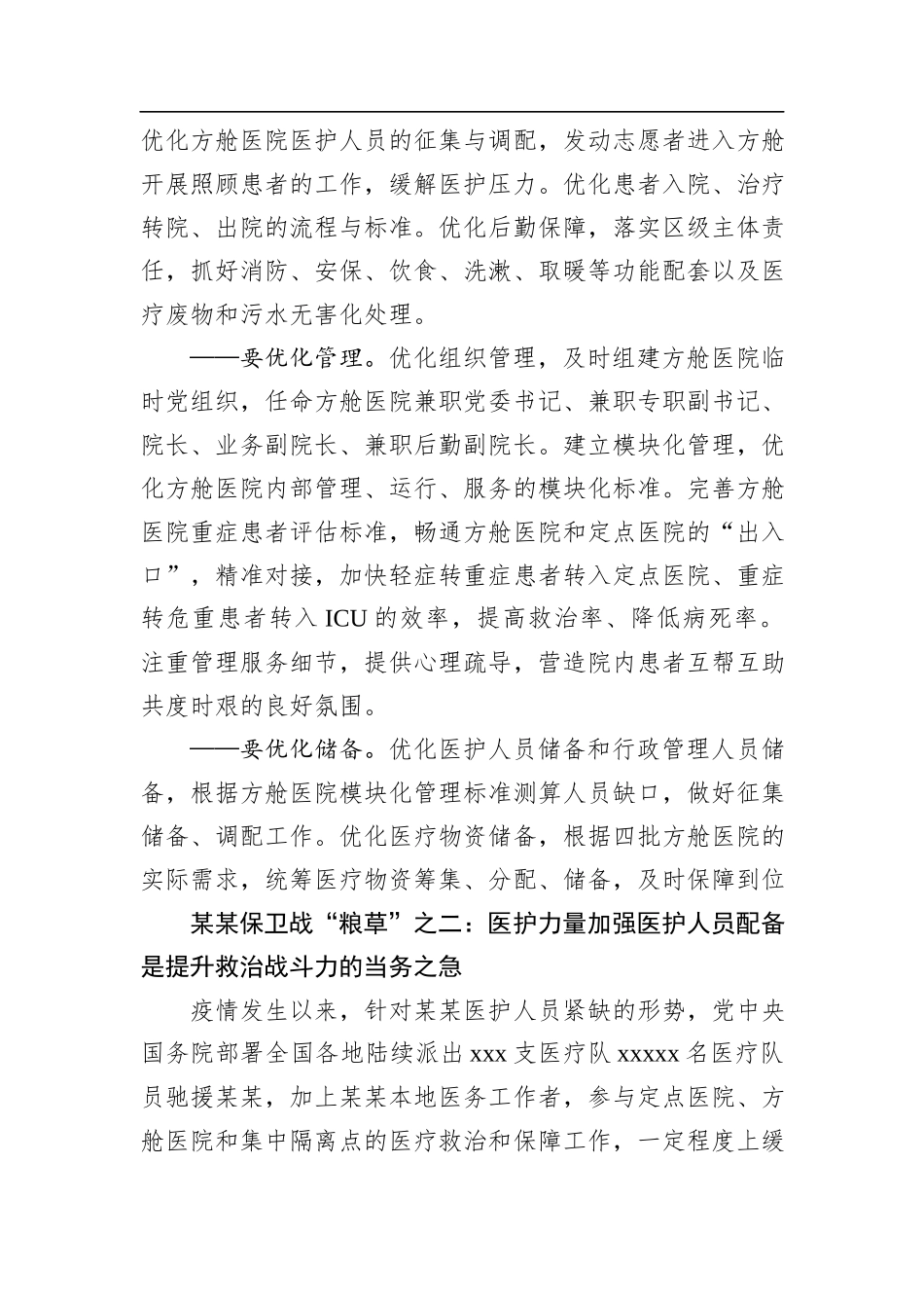 陈一新：在某某市疫情防控指挥部专题会上的讲话(2)_第3页