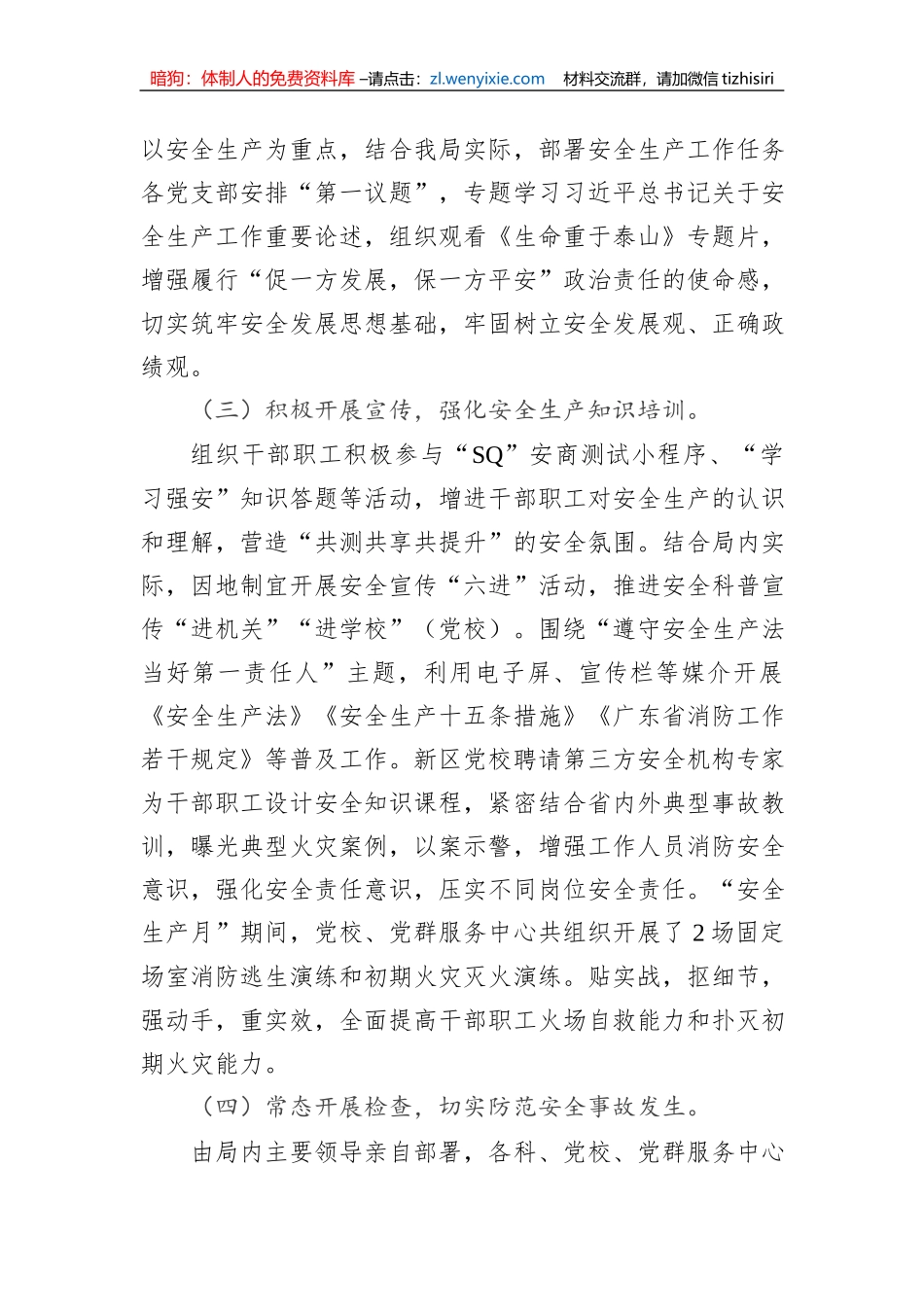 大鹏新区组织人事局2022年上半年安全生产工作总结及下半年安全生产工作计划_第2页