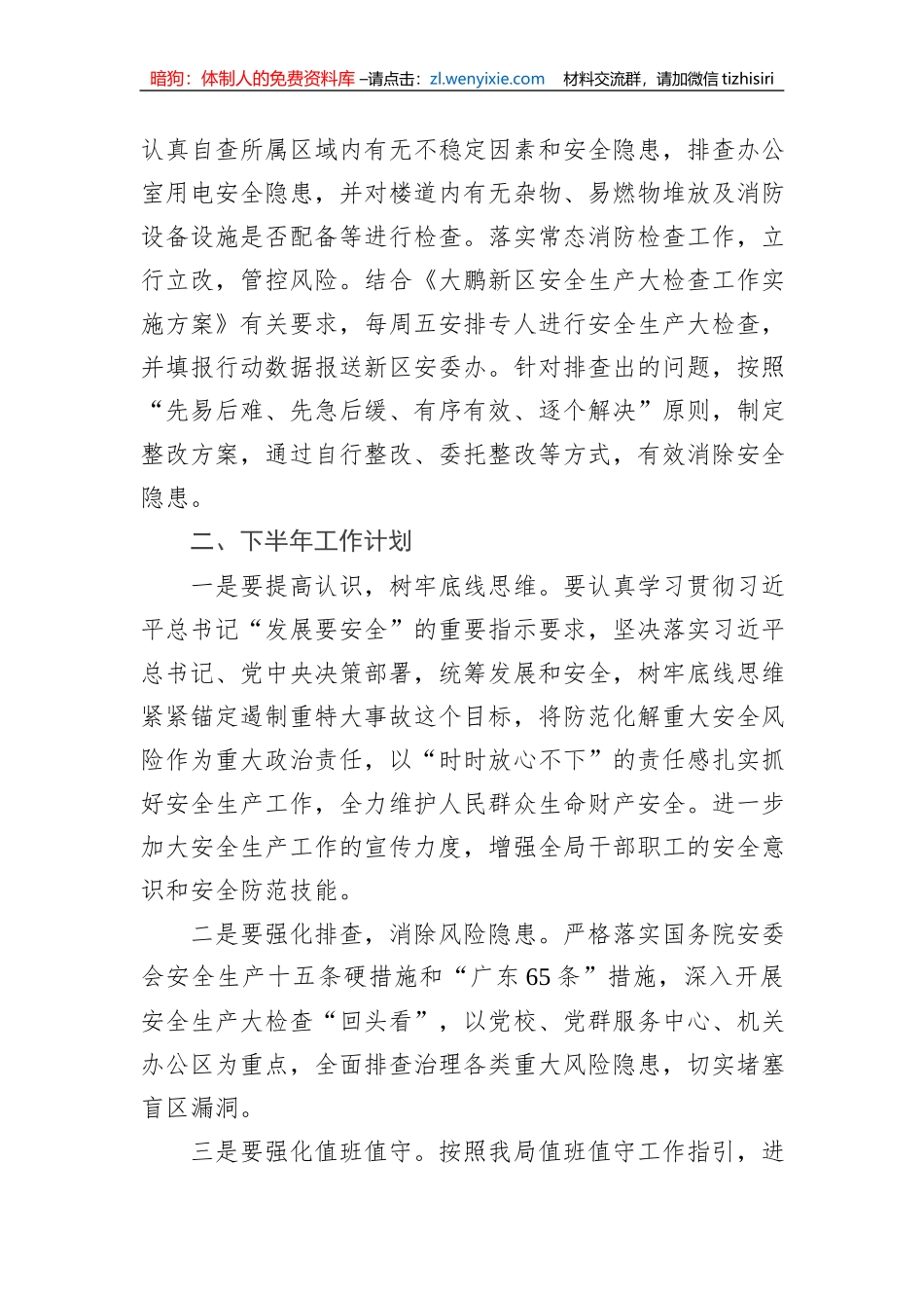 大鹏新区组织人事局2022年上半年安全生产工作总结及下半年安全生产工作计划_第3页
