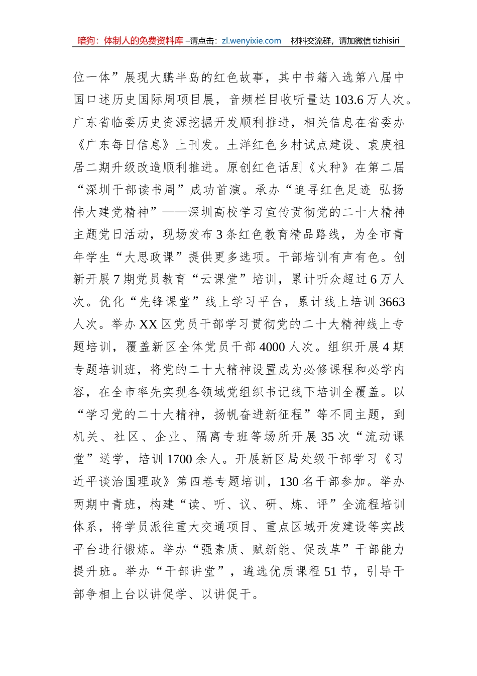 区组织人事局2022年工作总结及2023年工作计划_第2页