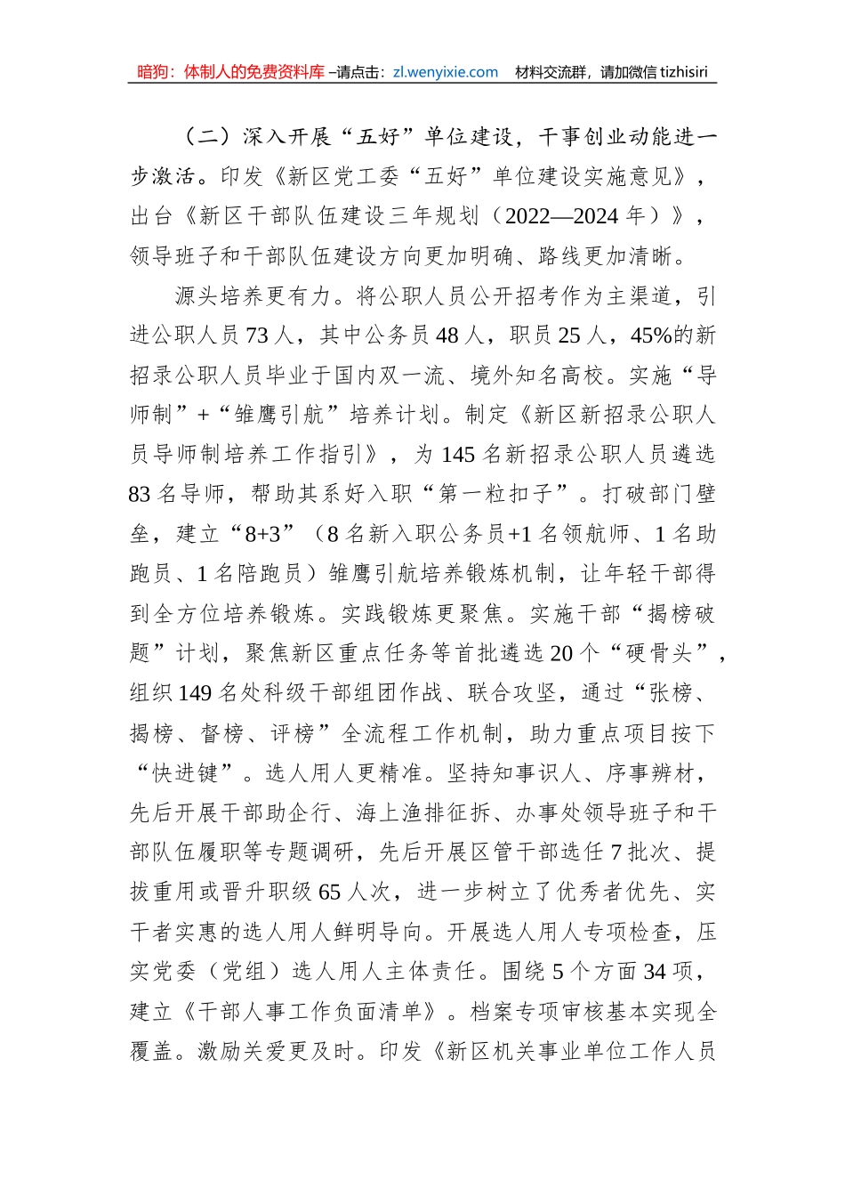 区组织人事局2022年工作总结及2023年工作计划_第3页
