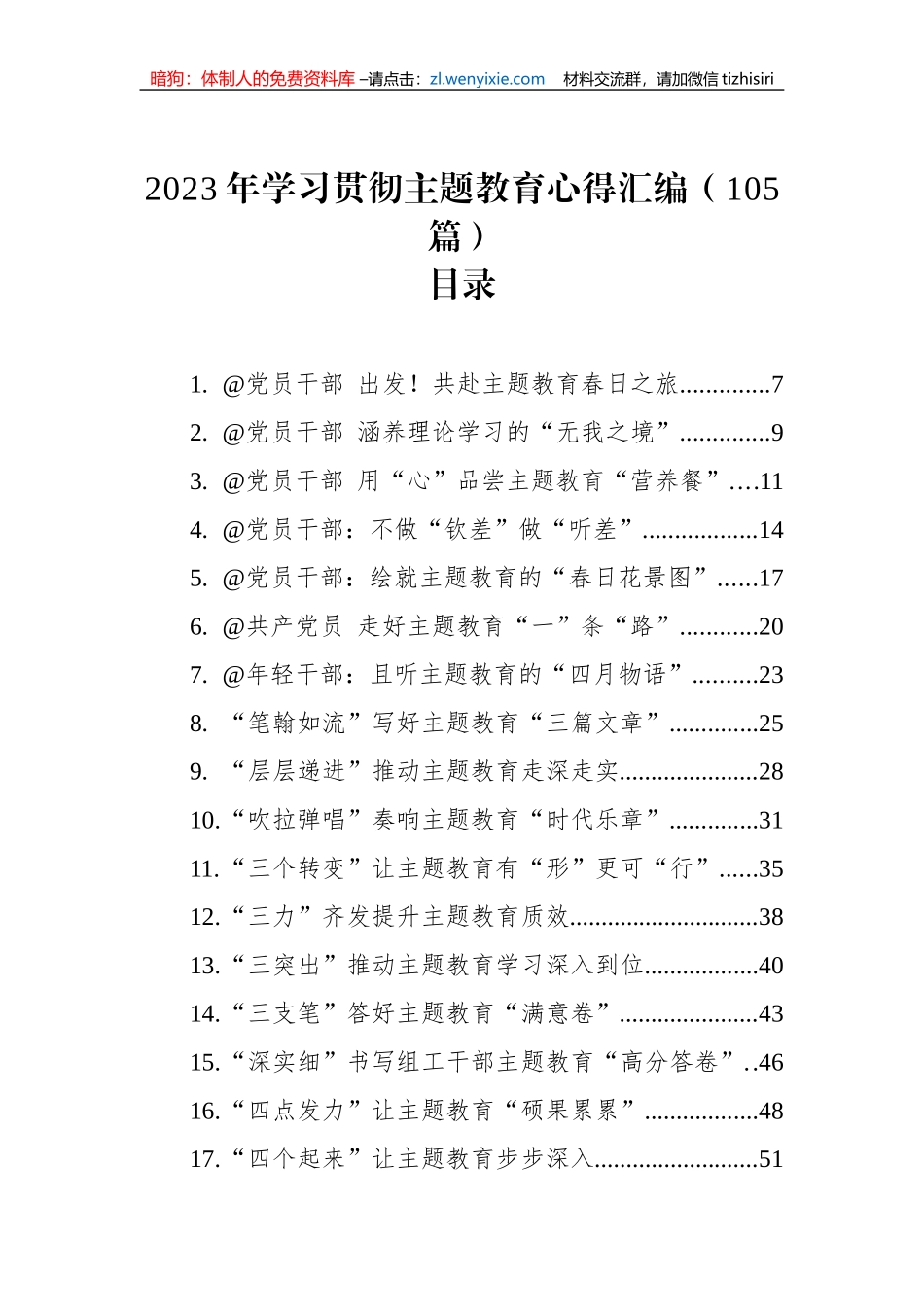 2023年学习贯彻主题教育心得汇编（105篇）_第1页