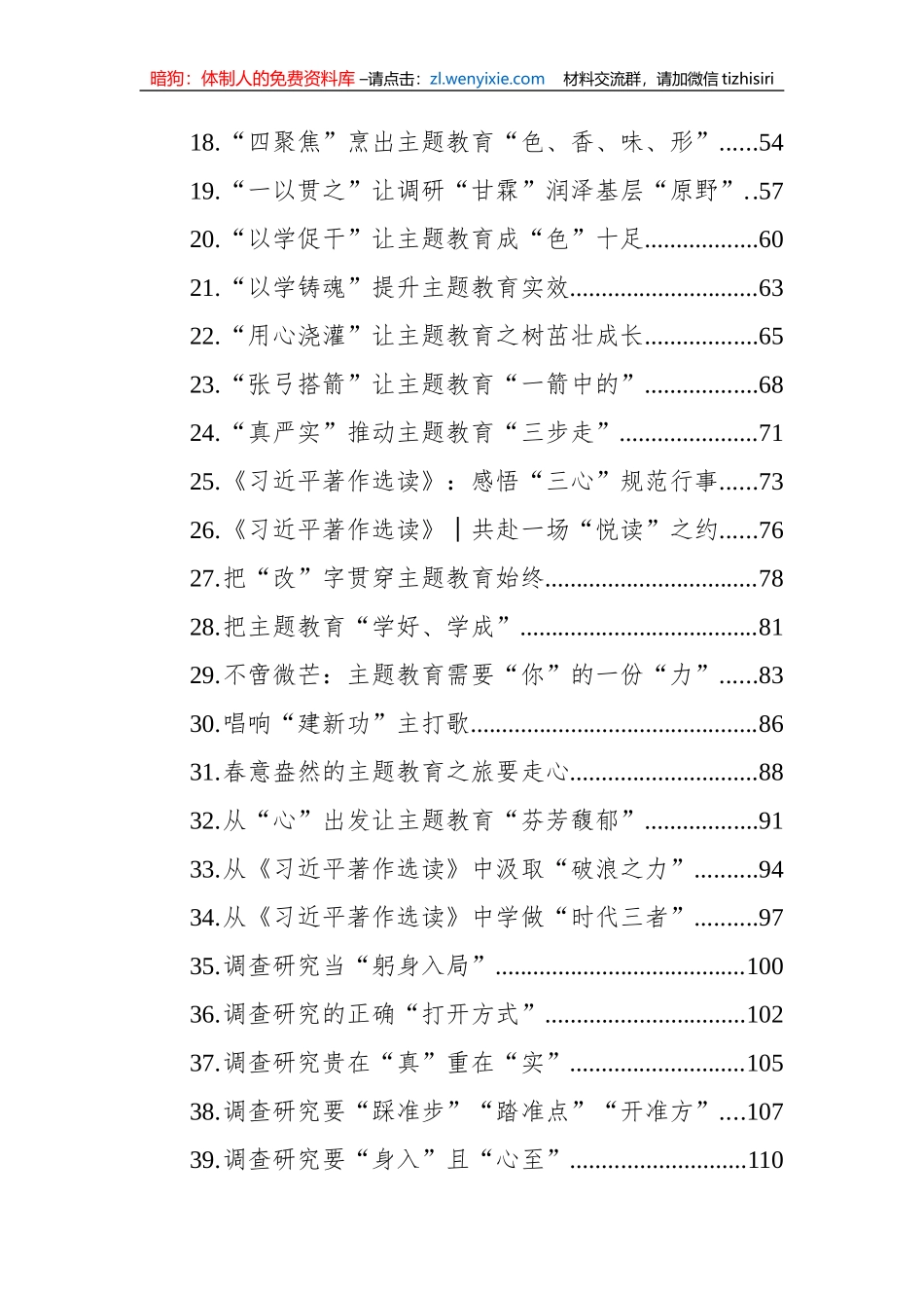 2023年学习贯彻主题教育心得汇编（105篇）_第2页