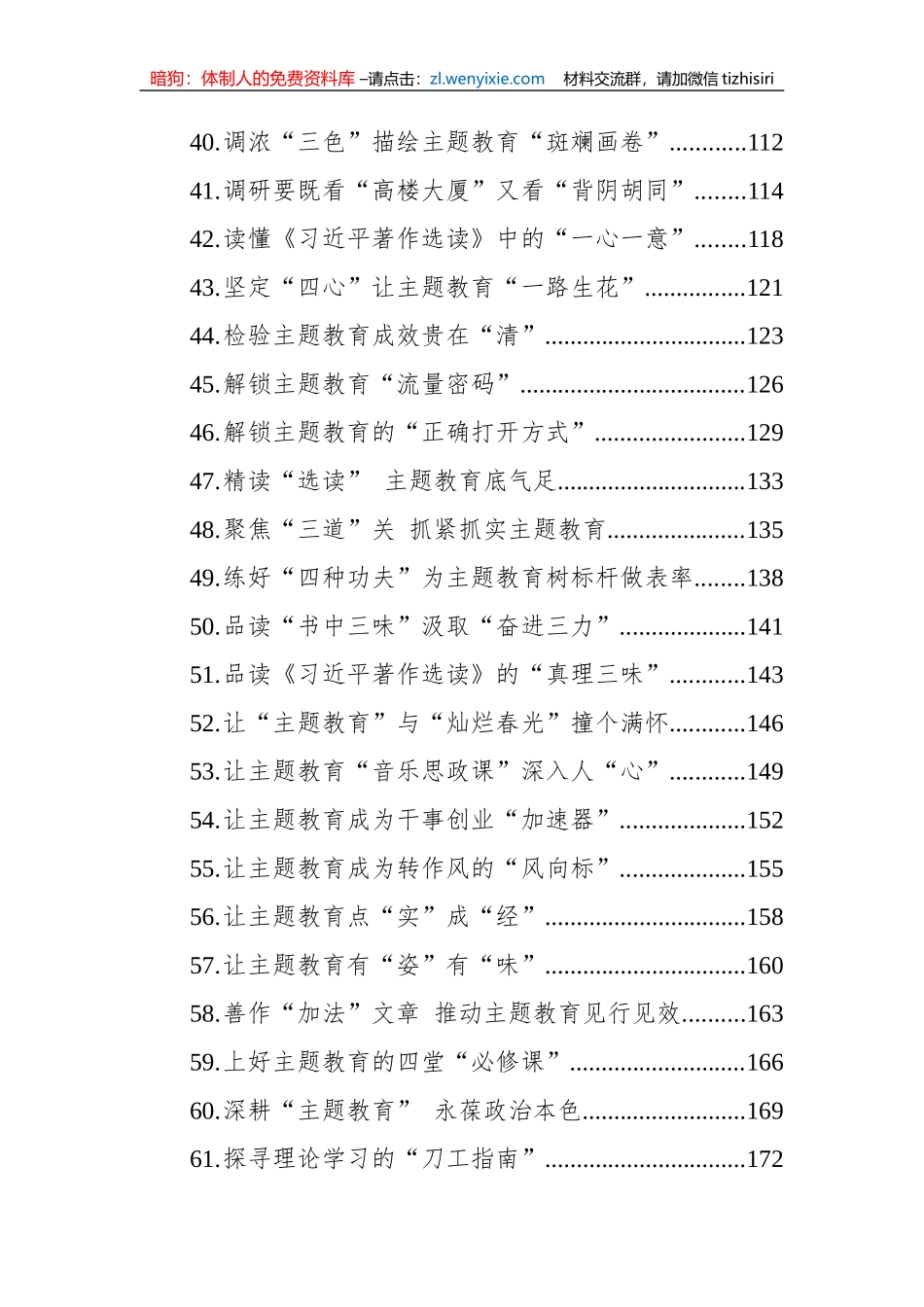 2023年学习贯彻主题教育心得汇编（105篇）_第3页