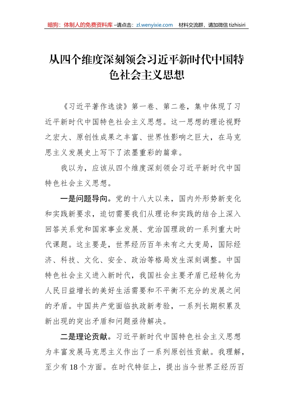 2023年主题教育解读汇编（6篇）_第2页