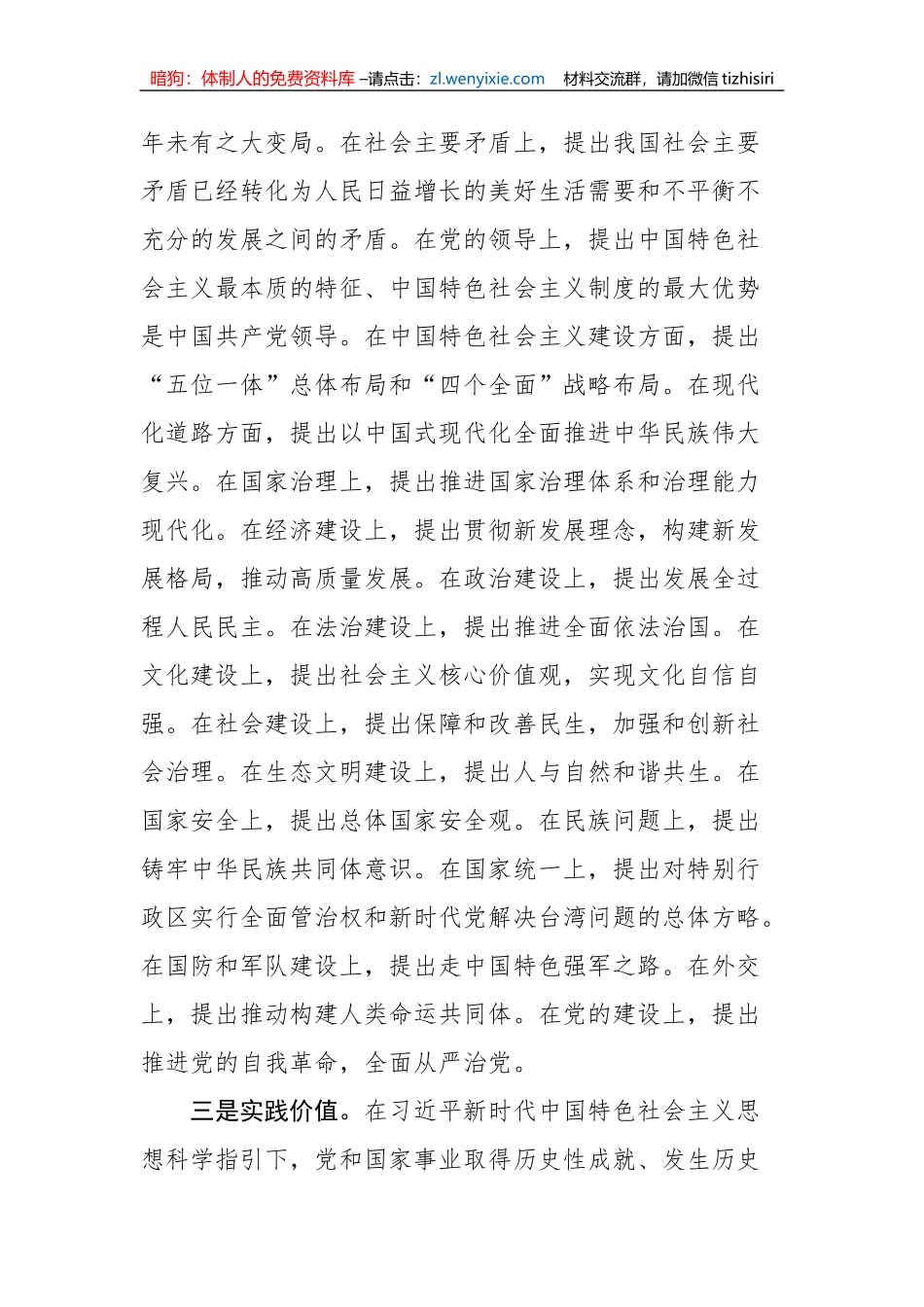 2023年主题教育解读汇编（6篇）_第3页