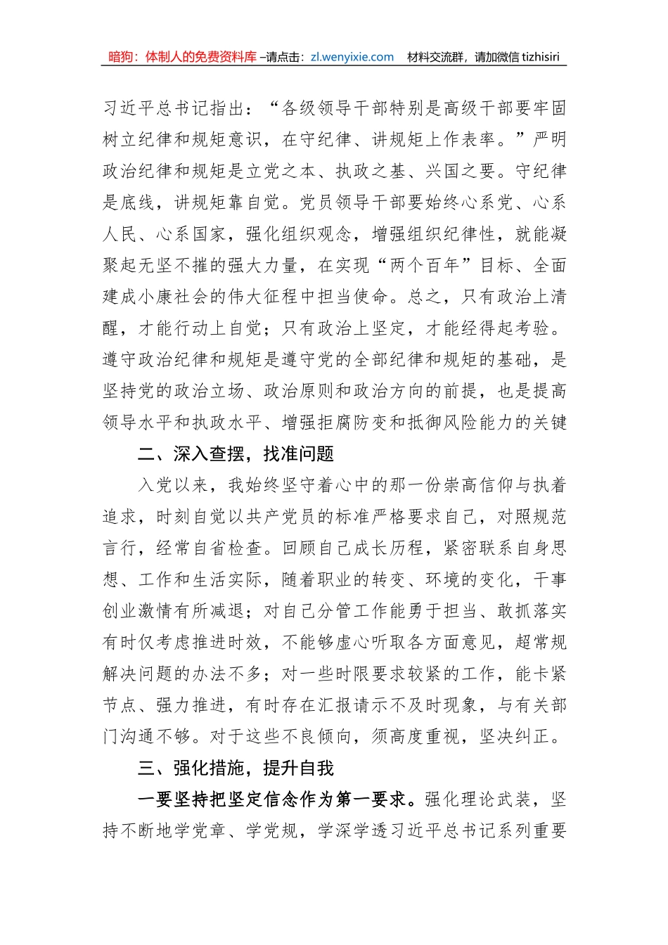常务副县长在县委理论学习中心组专题研讨交流会上的发言材料_第2页