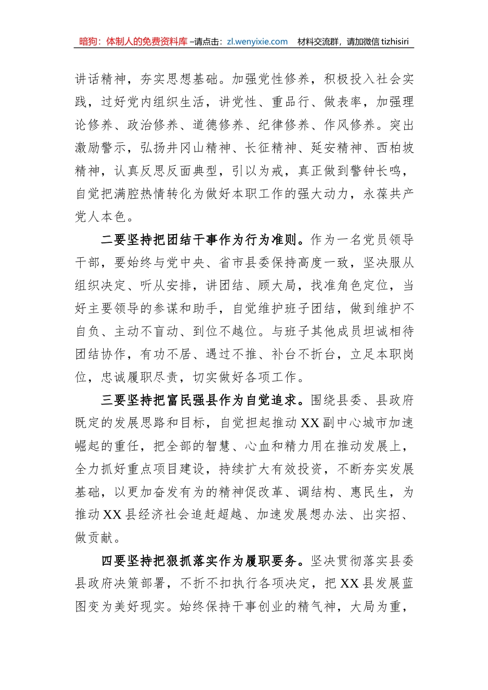 常务副县长在县委理论学习中心组专题研讨交流会上的发言材料_第3页