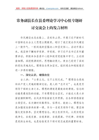 常务副县长在县委理论学习中心组专题研讨交流会上的发言材料