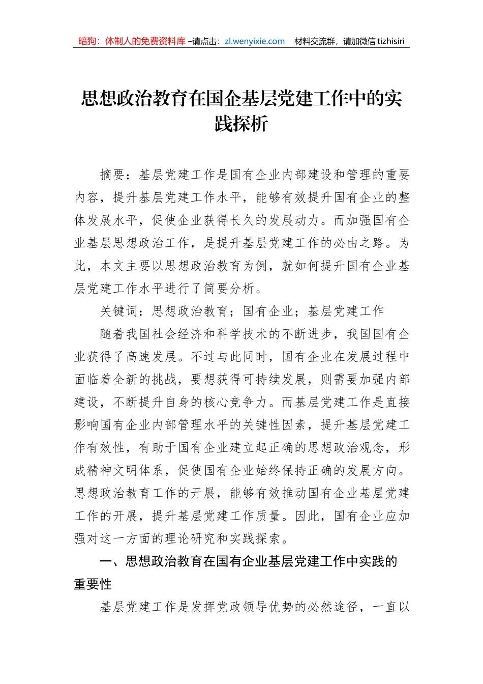 思想政治教育工作调研报告汇编（4篇）_第2页