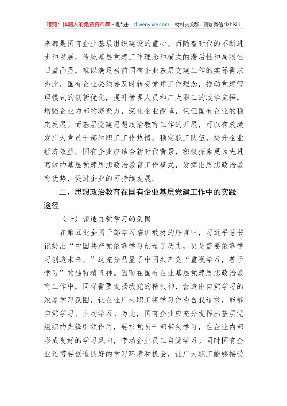 思想政治教育工作调研报告汇编（4篇）_第3页