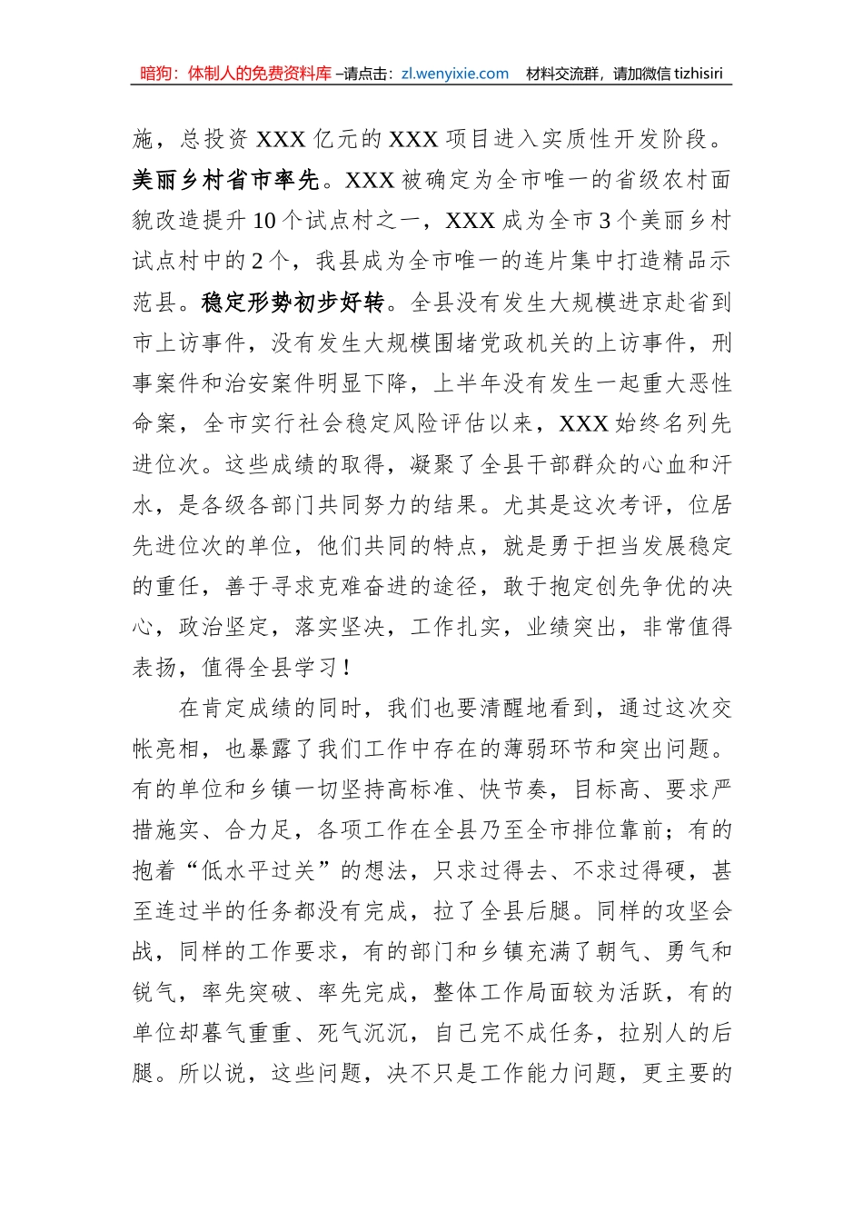 县委书记在全县第二季度“交账亮相”大会上的讲话_第2页