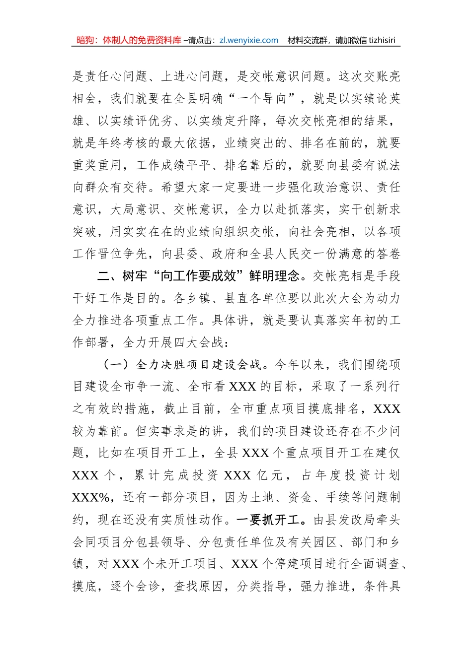 县委书记在全县第二季度“交账亮相”大会上的讲话_第3页