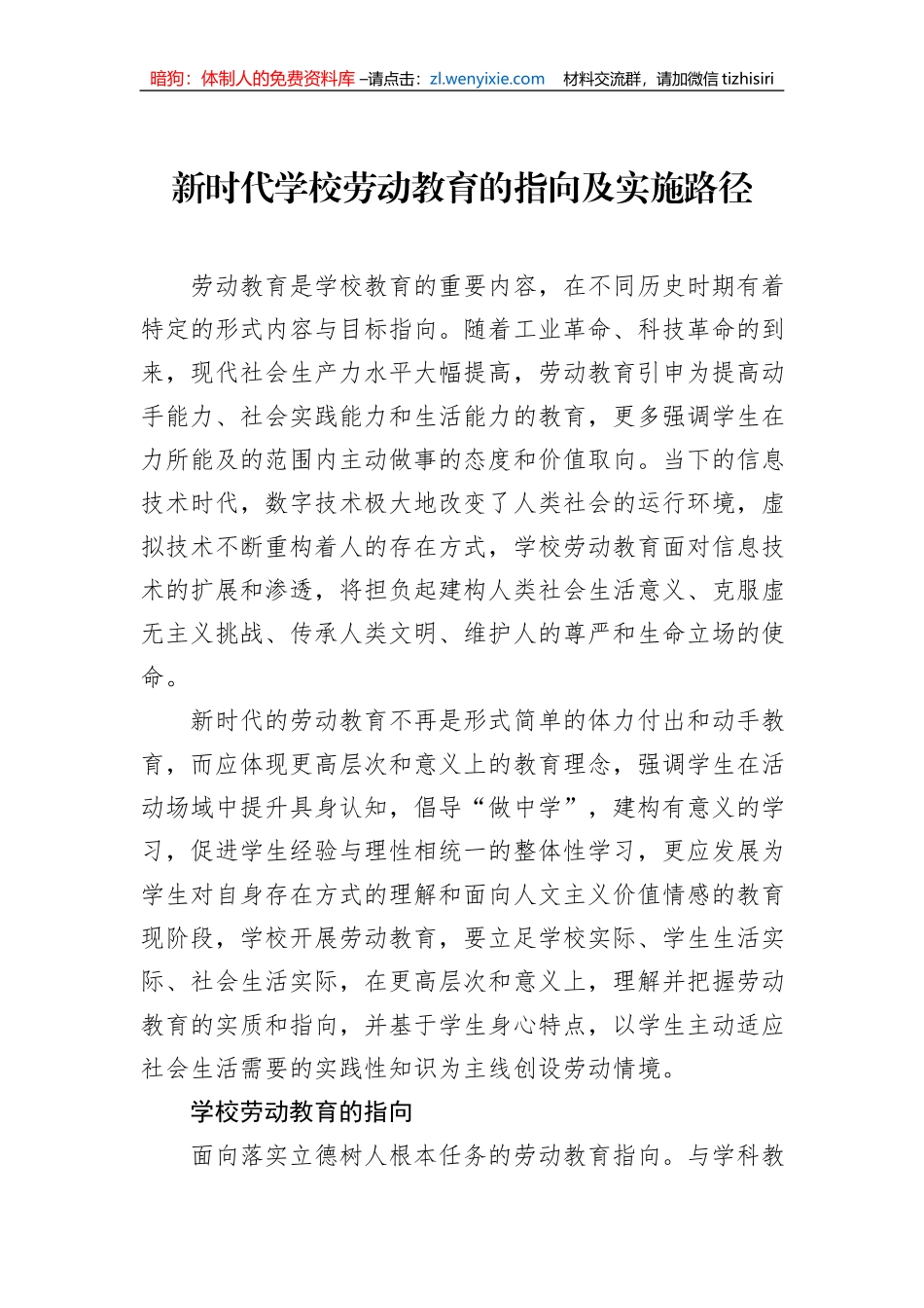现代职业教育体系主题材料汇编（5篇）_第2页