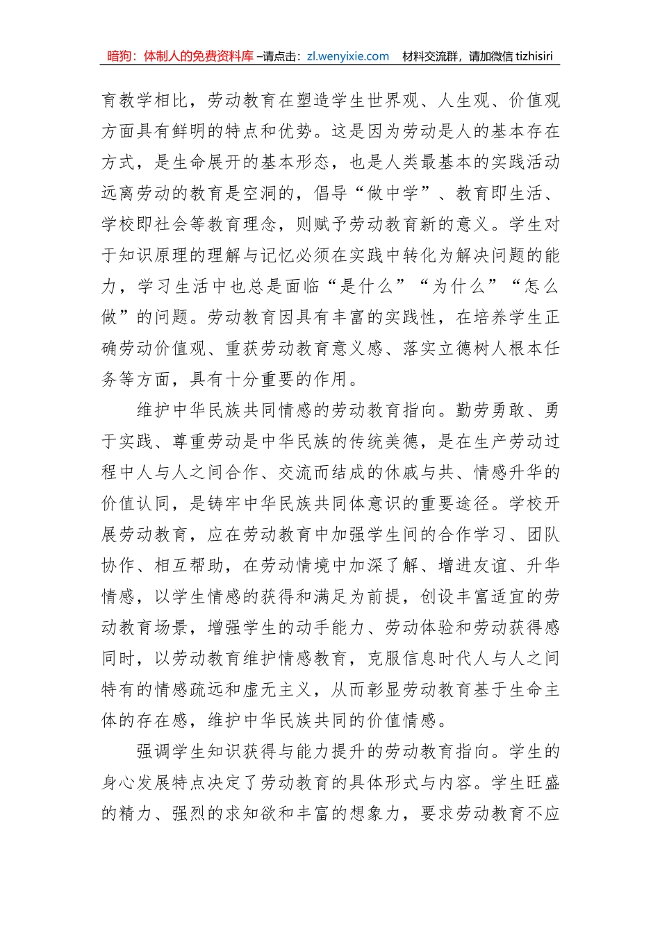 现代职业教育体系主题材料汇编（5篇）_第3页