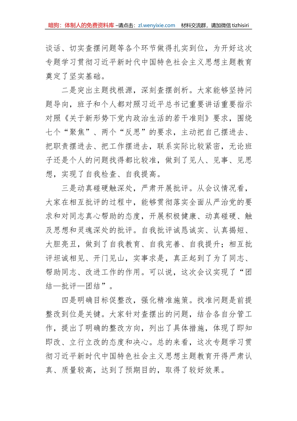 在2023年关于学习贯彻主题教育的点评总结讲话_第2页