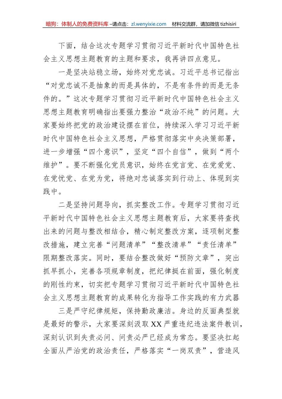 在2023年关于学习贯彻主题教育的点评总结讲话_第3页