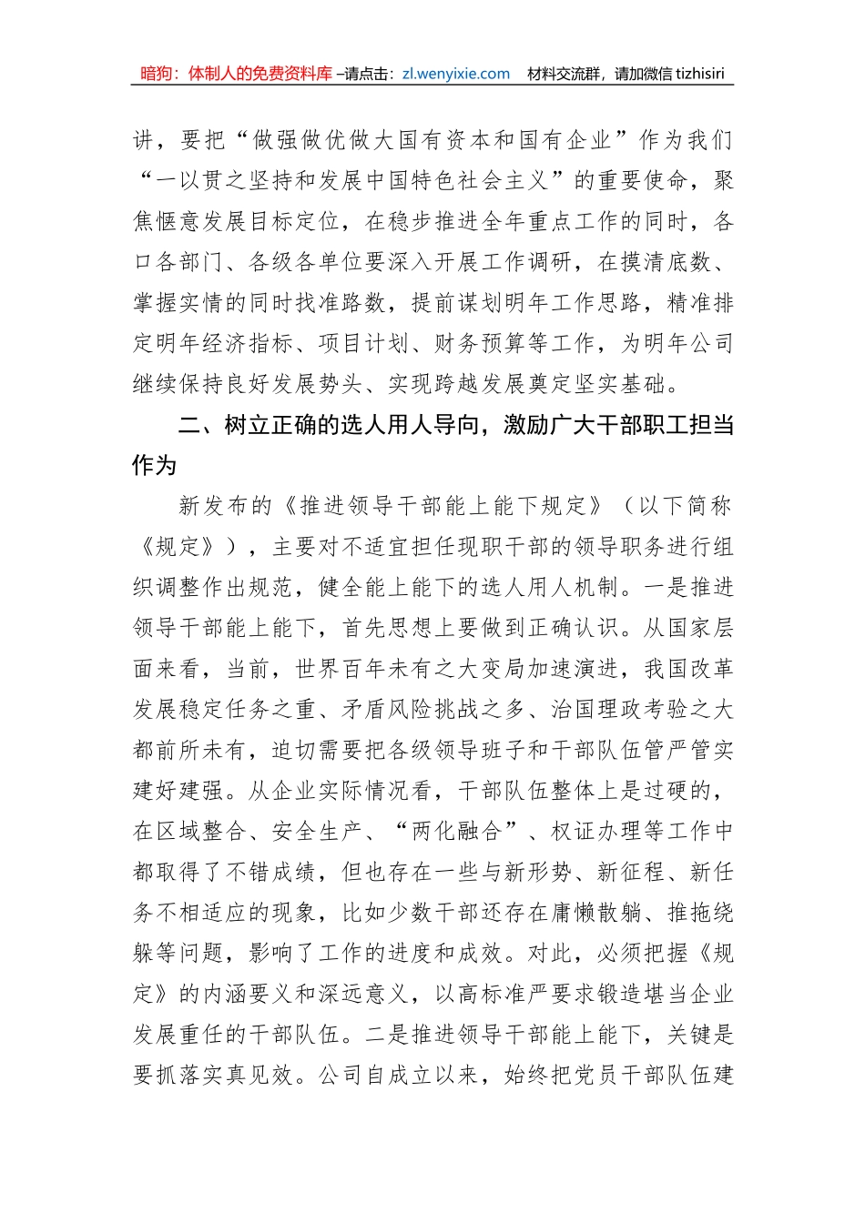 在2023年国有企业改革发展务虚会上讲话_第2页