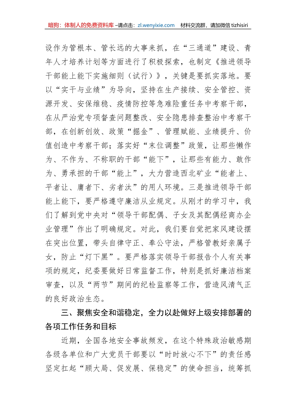 在2023年国有企业改革发展务虚会上讲话_第3页