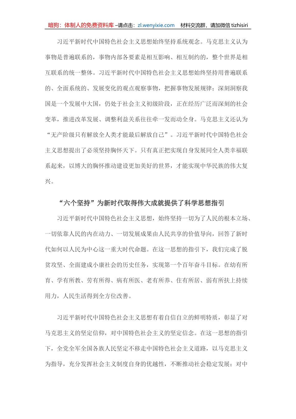 2022学习好领悟好运用好六个坚持PPT红色精美风党员干部学习教育专题党课课件模板(讲稿)_第2页