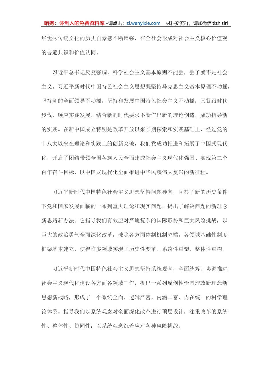 2022学习好领悟好运用好六个坚持PPT红色精美风党员干部学习教育专题党课课件模板(讲稿)_第3页