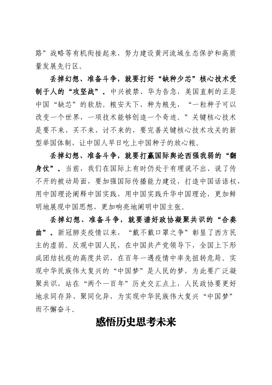 党史学习教育读书班研讨发言汇编6篇(2)_第2页