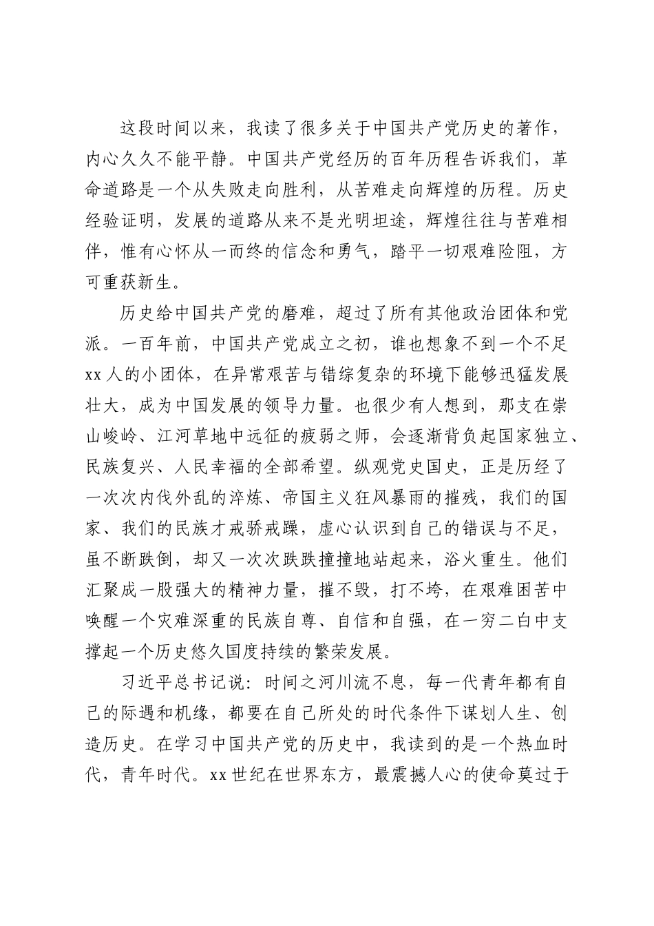 党史学习教育读书班研讨发言汇编6篇(2)_第3页