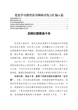 党史学习教育读书班研讨发言汇编6篇(2)